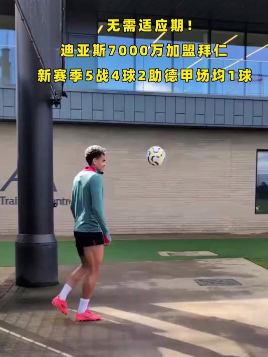 转会期突围战来临,拜仁慕尼黑围绕德甲手感冰凉,态度坚定,球探报告显示潜力的简单介绍 转会期突围战来临,拜仁慕尼黑围绕德甲手感冰凉,态度坚定,球探报告显示潜力的简单介绍