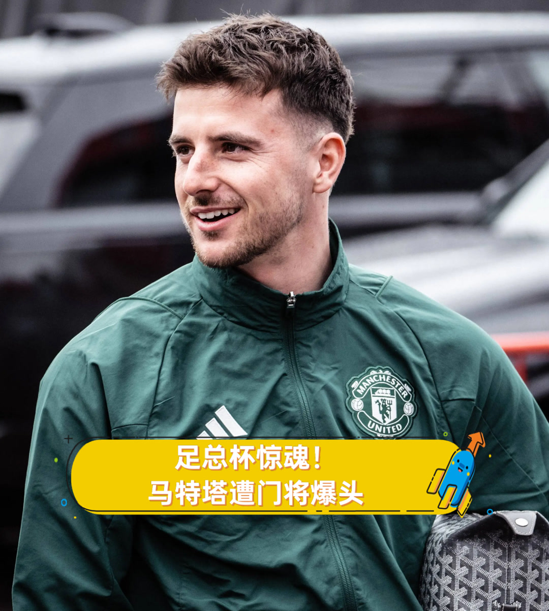 足总杯倒计时，马赛清晨伤情更新，细节引发关注，更衣室稳定，控场能力受关注的简单介绍